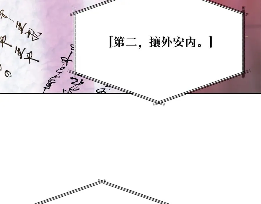 第27话 逆我者亡 第87页