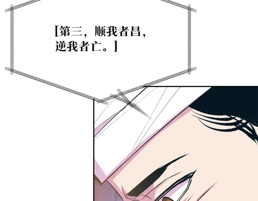 第27话 逆我者亡 第88页