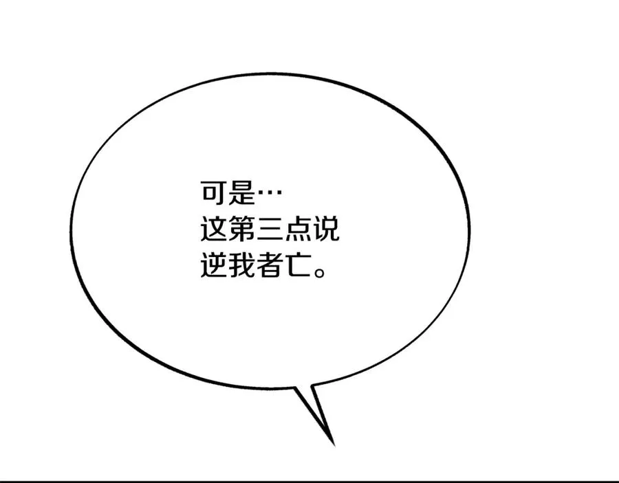 第27话 逆我者亡 第94页