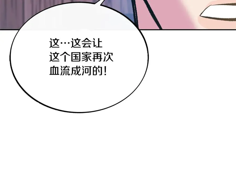 第27话 逆我者亡 第96页