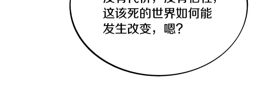 第27话 逆我者亡 第99页