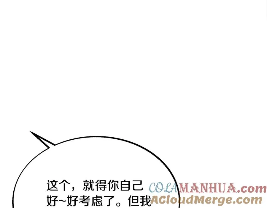 第27话 逆我者亡 第105页