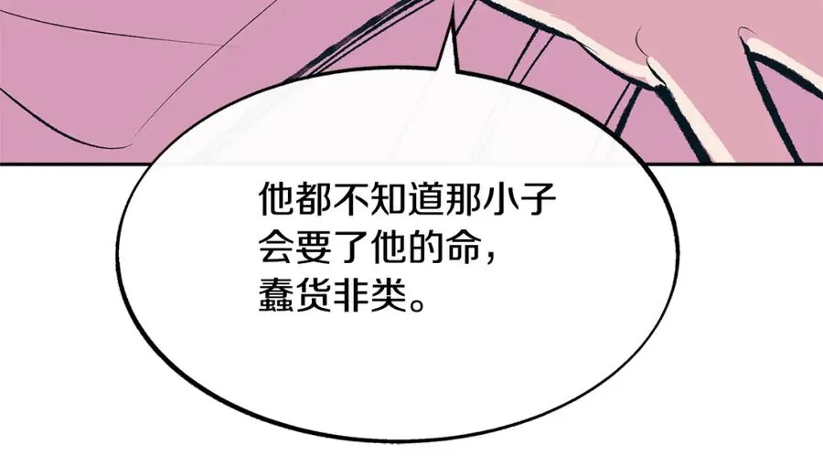 第27话 逆我者亡 第138页
