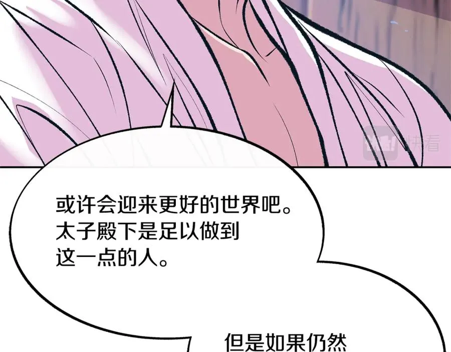 第27话 逆我者亡 第144页