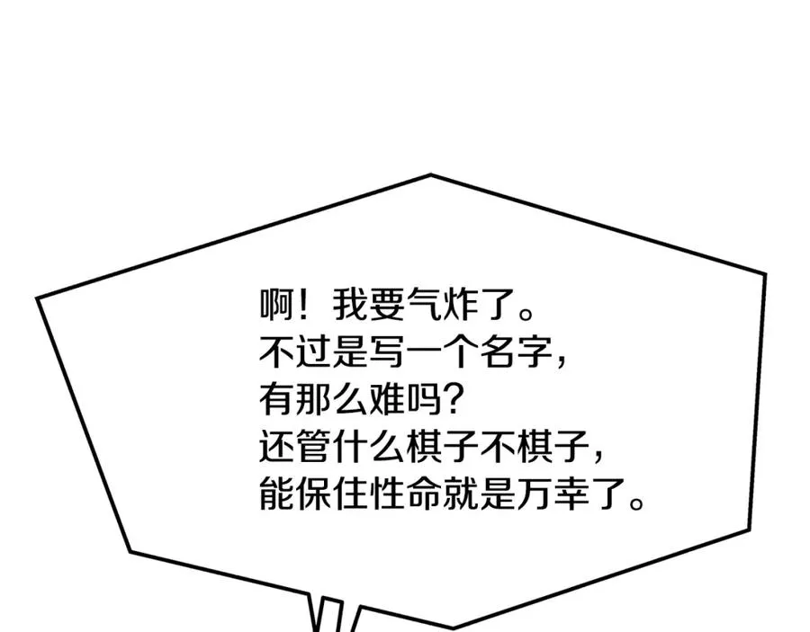 第27话 逆我者亡 第146页