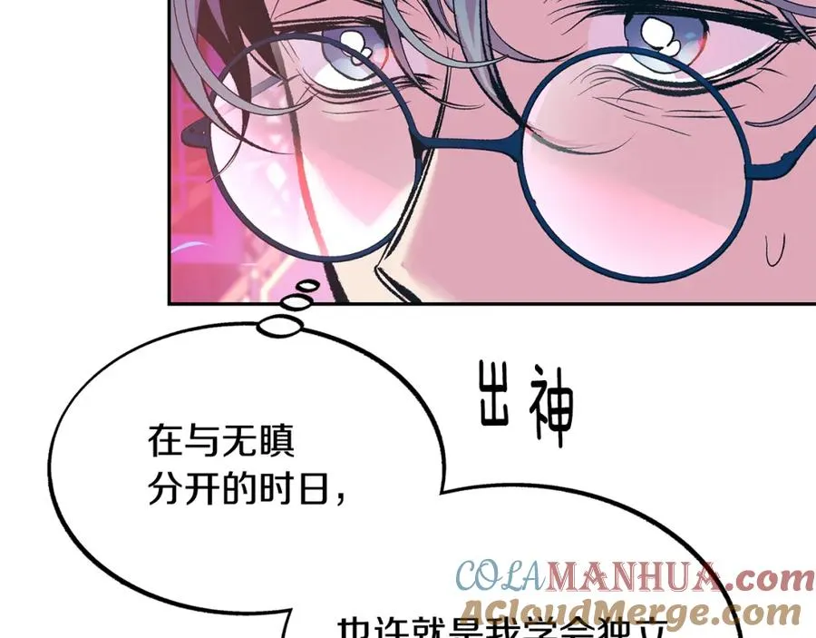 第28话 趣味相投 第45页