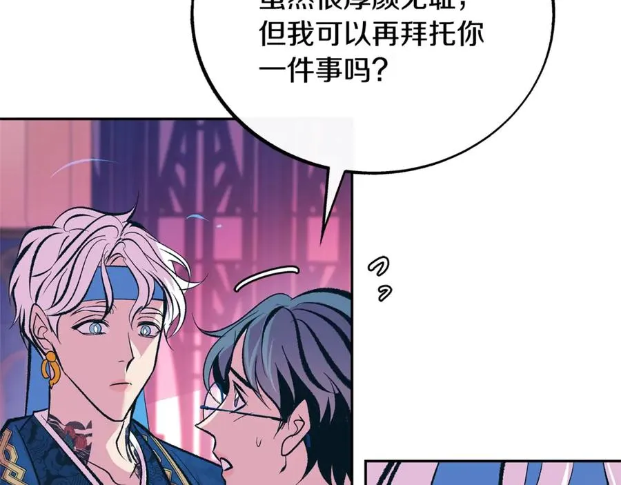 第28话 趣味相投 第47页
