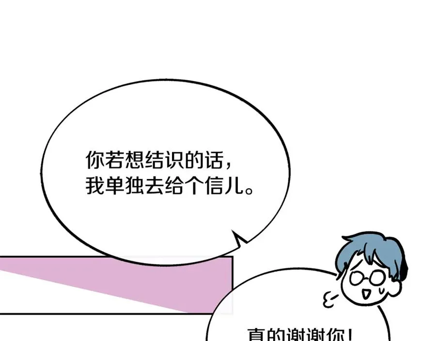 第28话 趣味相投 第51页