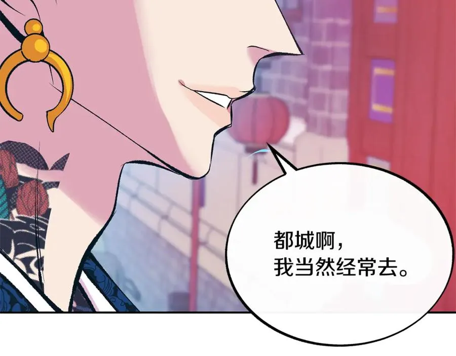第28话 趣味相投 第103页