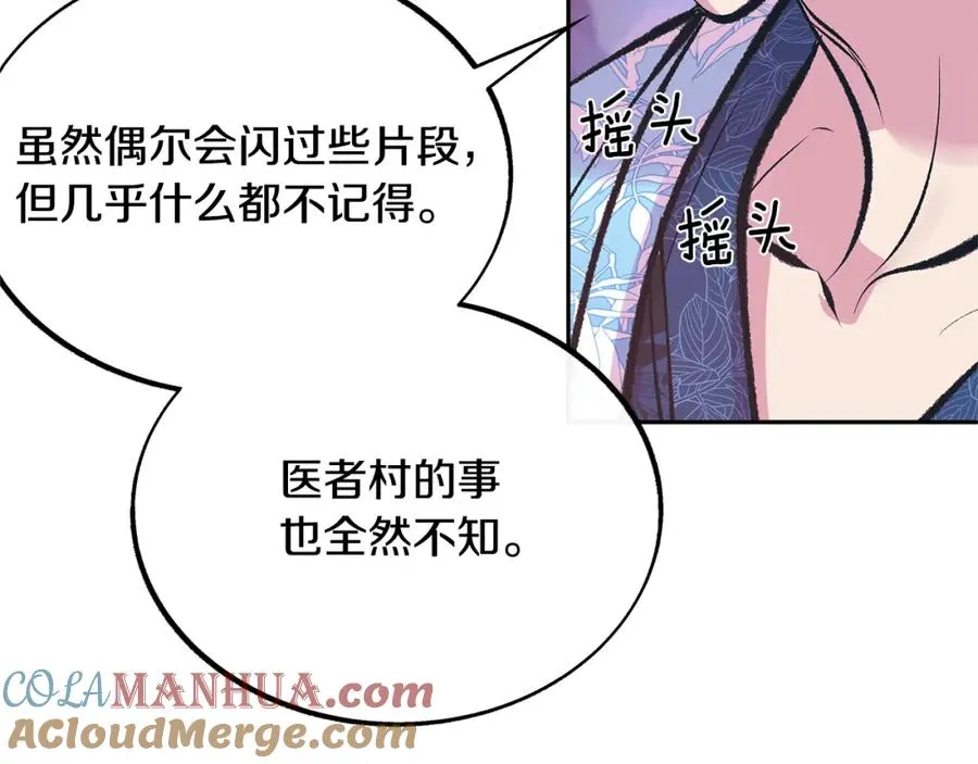 第28话 趣味相投 第117页