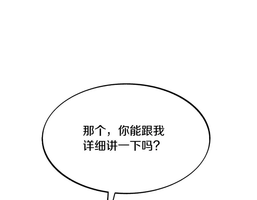 第28话 趣味相投 第118页