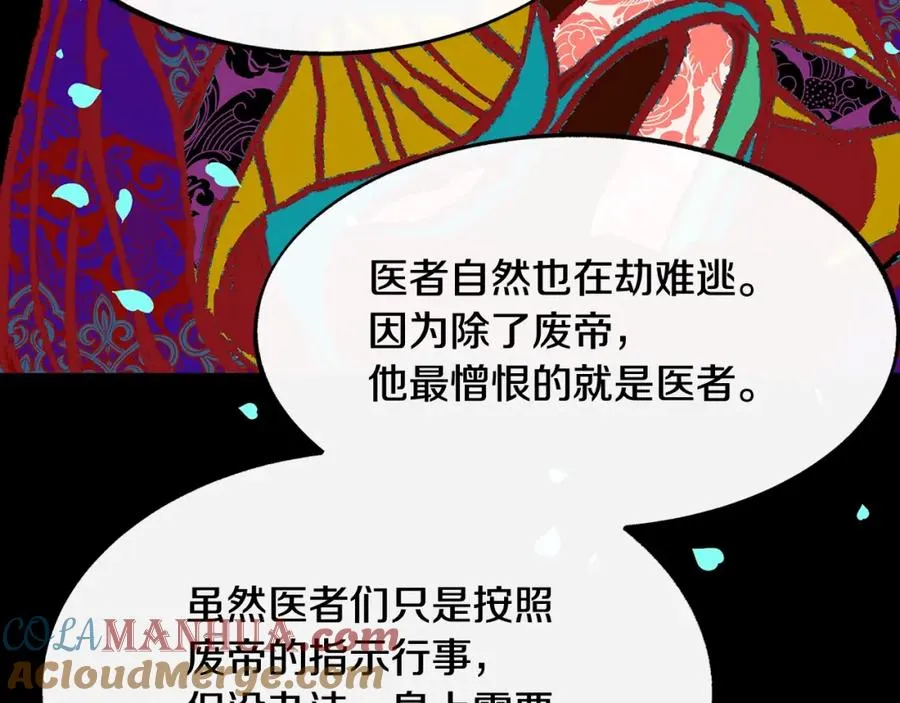 第28话 趣味相投 第149页