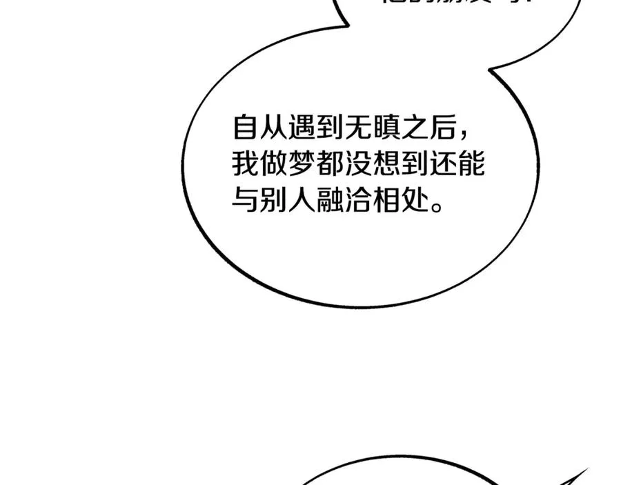 第28话 趣味相投 第196页