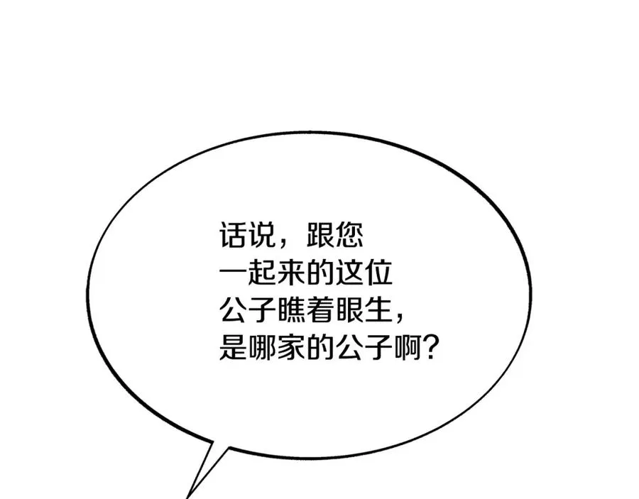 第29话 熟能生巧 第35页
