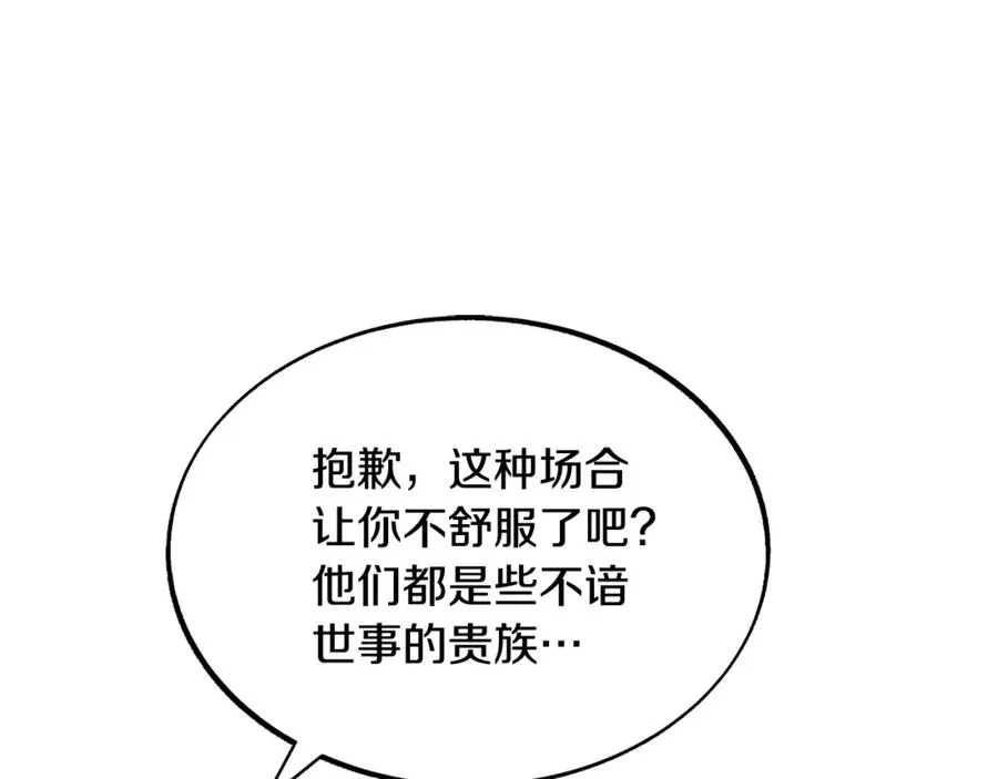 第29话 熟能生巧 第87页