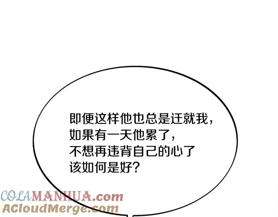 第29话 熟能生巧 第117页