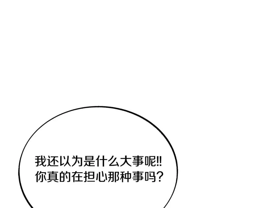第29话 熟能生巧 第166页