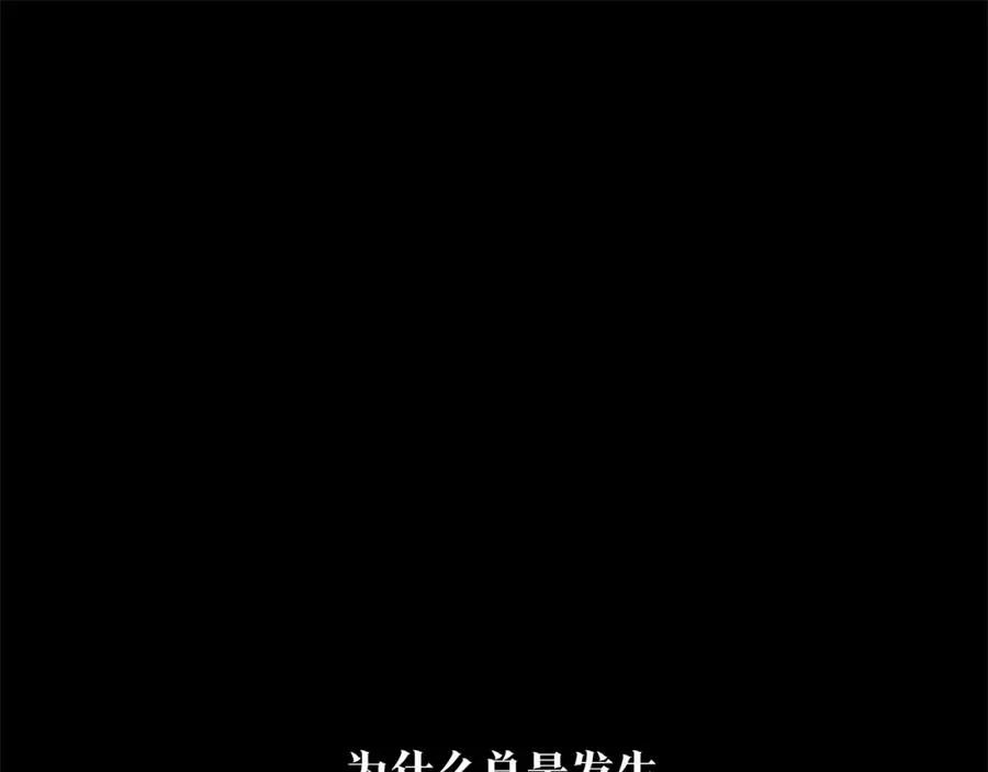第30话 再也回不去了 第120页