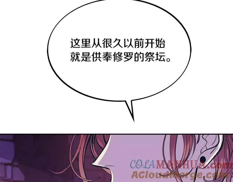 第32话 修罗的祭坛 第5页