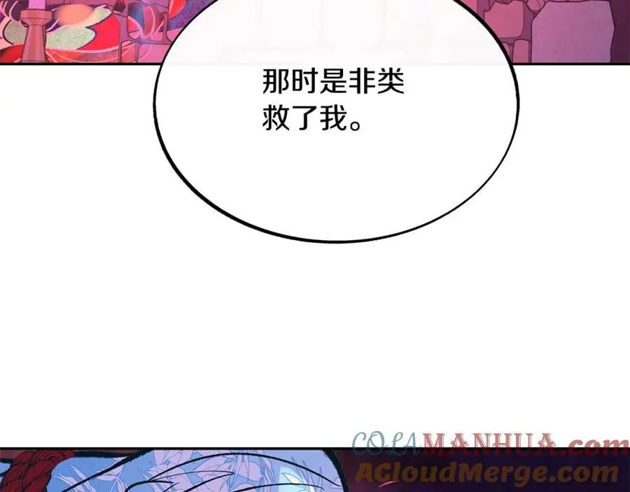 第32话 修罗的祭坛 第13页