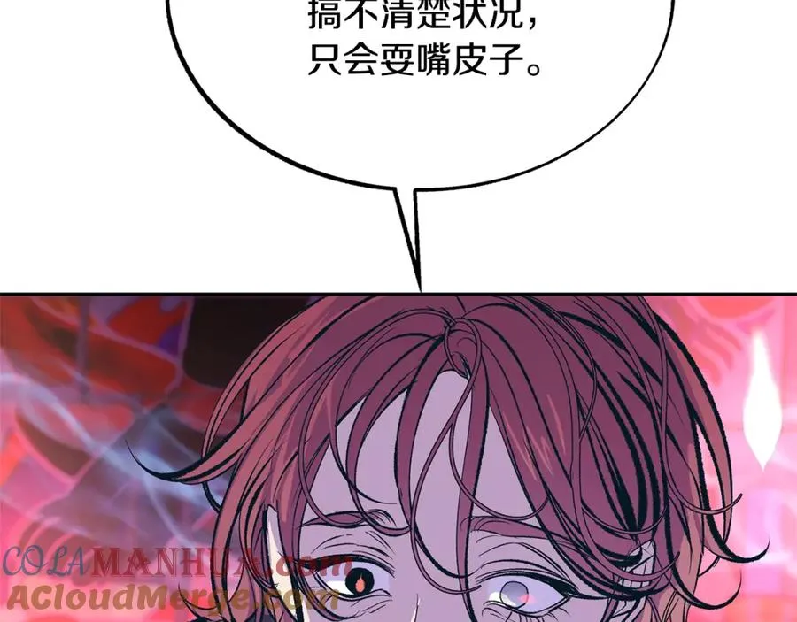 第32话 修罗的祭坛 第29页