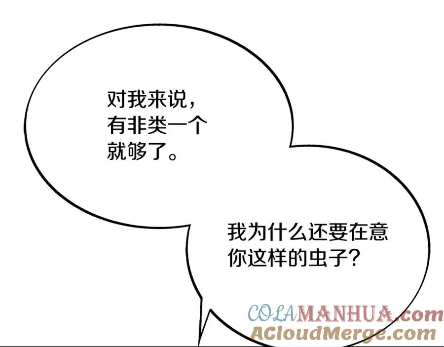 第32话 修罗的祭坛 第45页