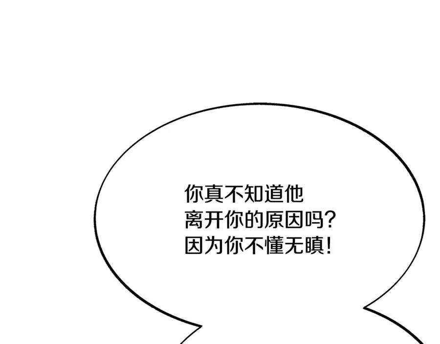 第32话 修罗的祭坛 第71页