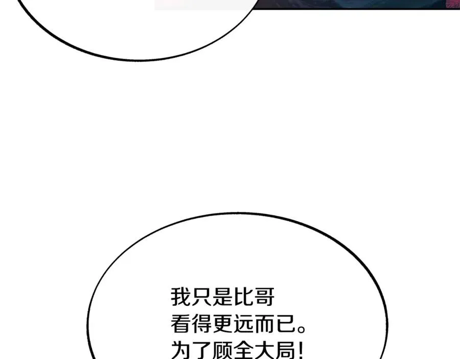第32话 修罗的祭坛 第75页