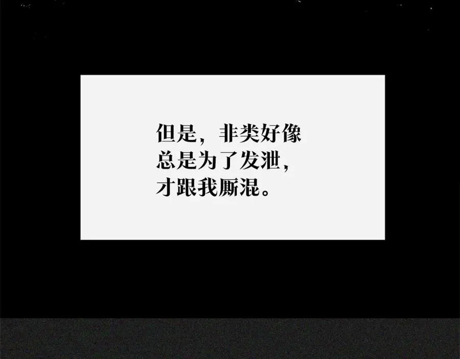 第32话 修罗的祭坛 第82页