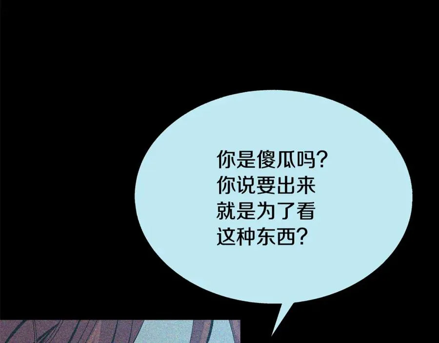 第32话 修罗的祭坛 第119页