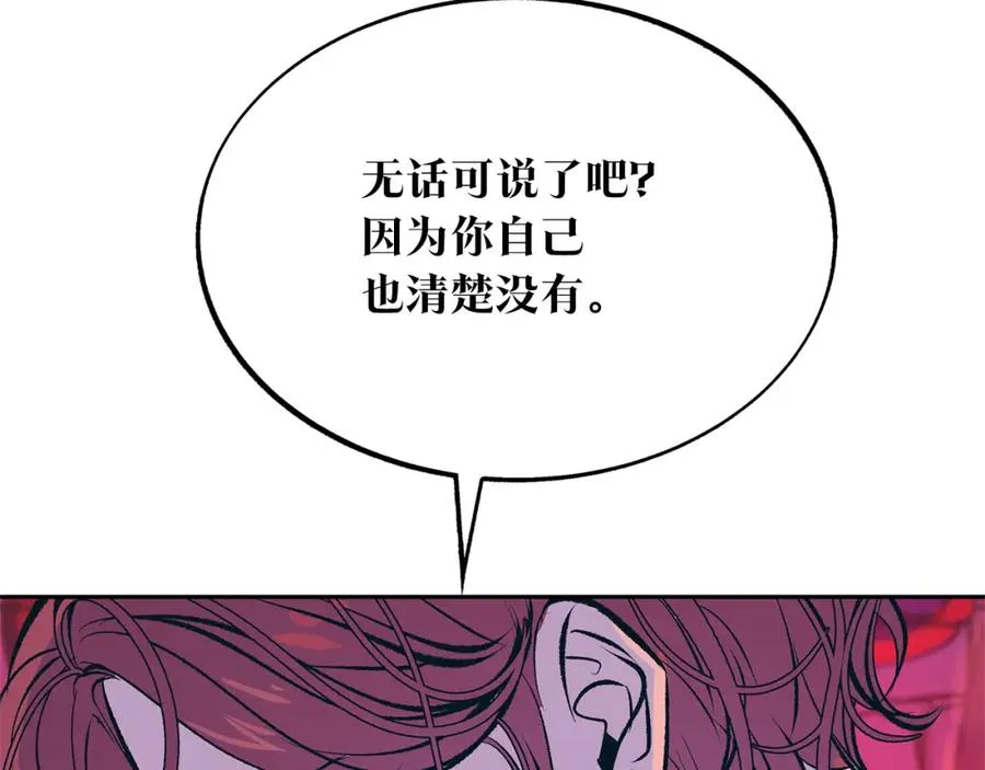 第32话 修罗的祭坛 第143页