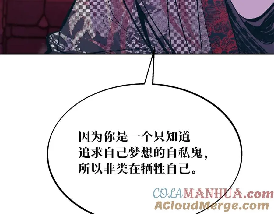第32话 修罗的祭坛 第145页