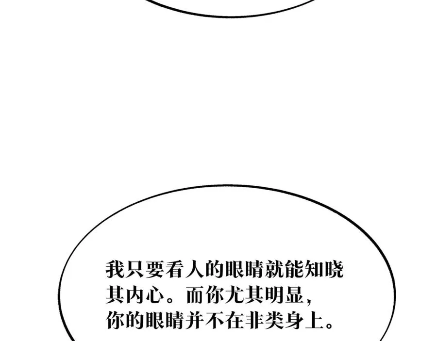 第32话 修罗的祭坛 第146页