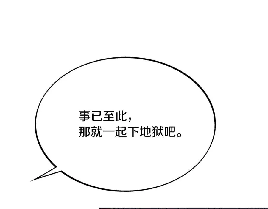 第33话 同入地狱 第19页