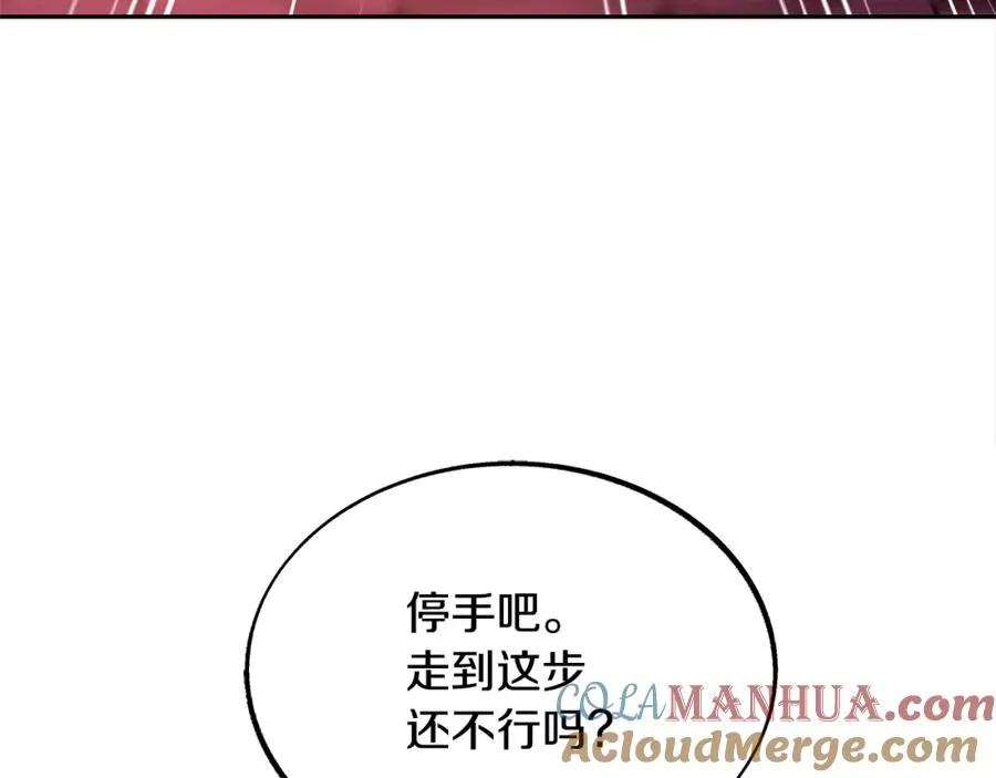 第33话 同入地狱 第97页