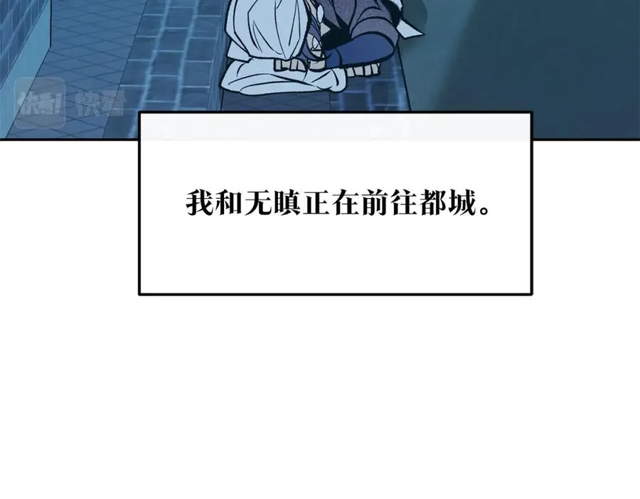 第35话 无瞋的回忆（一） 第82页