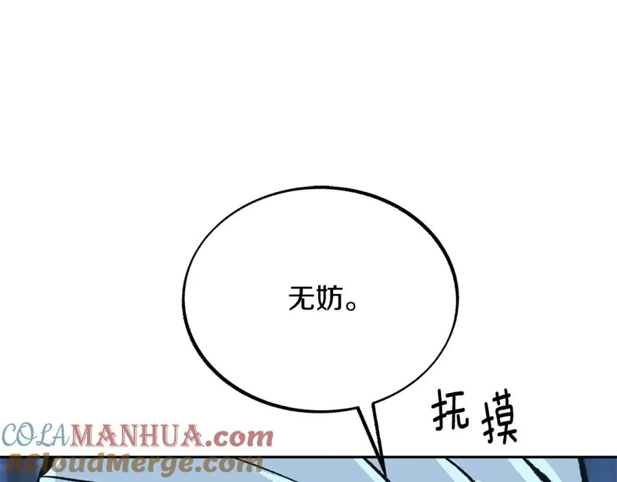第35话 无瞋的回忆（一） 第97页
