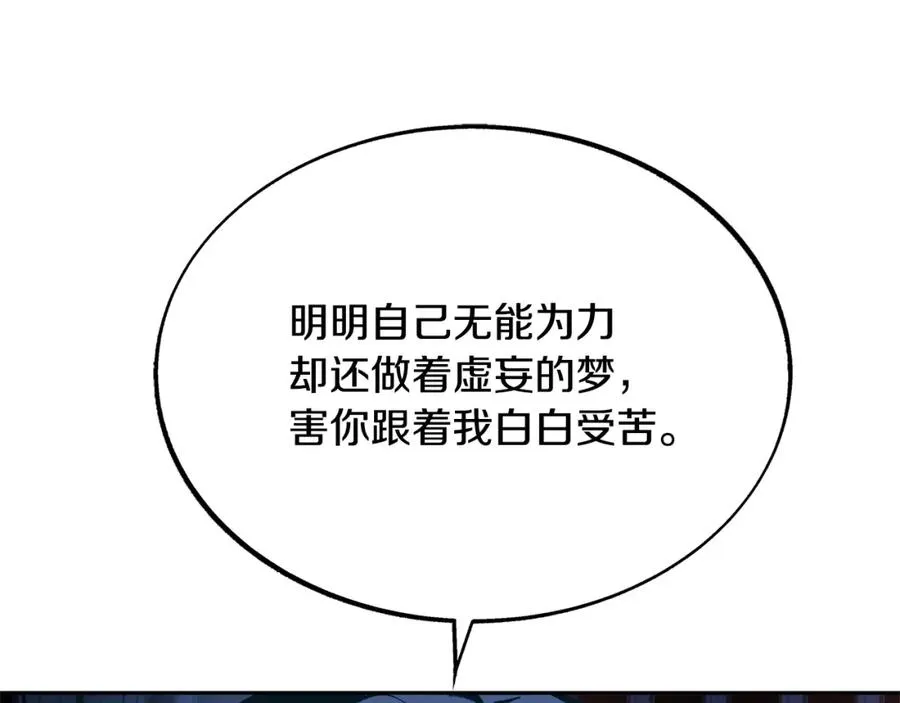第35话 无瞋的回忆（一） 第159页