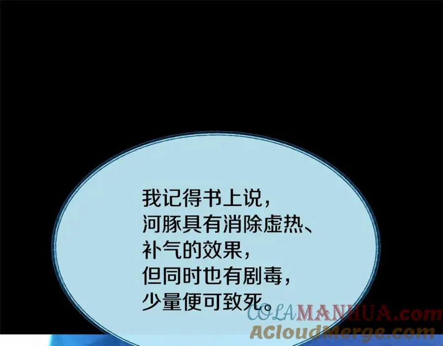 第38话 回忆朦胧 第29页