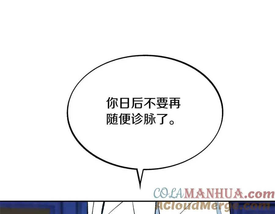 第38话 回忆朦胧 第77页