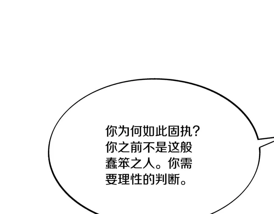 第38话 回忆朦胧 第83页