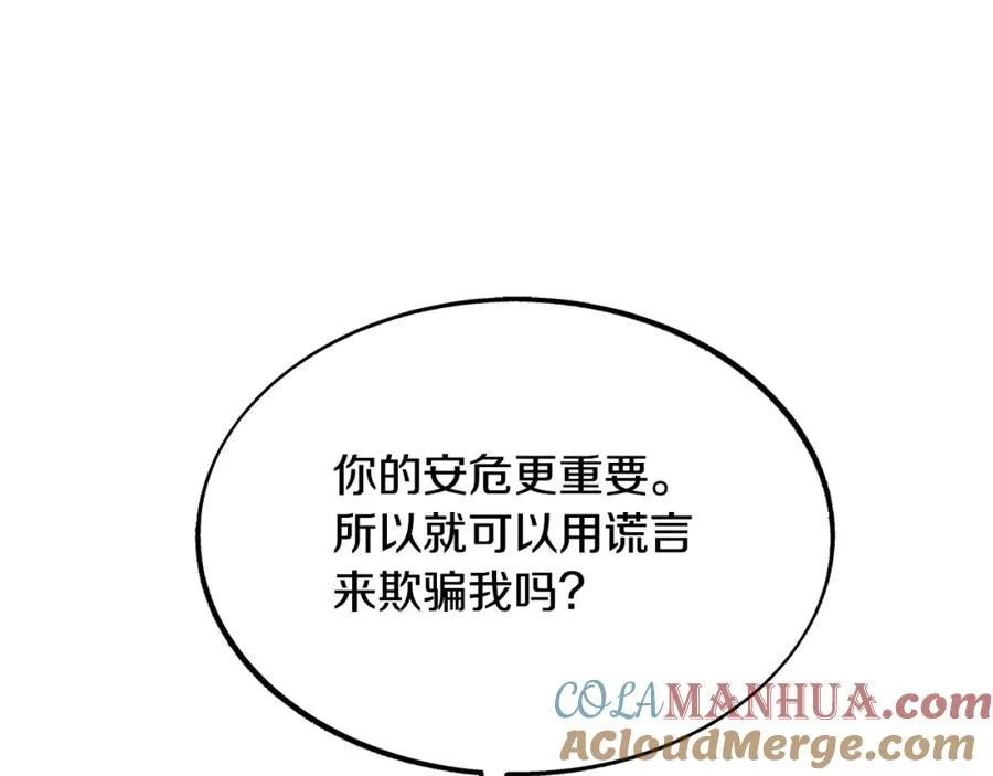 第38话 回忆朦胧 第113页