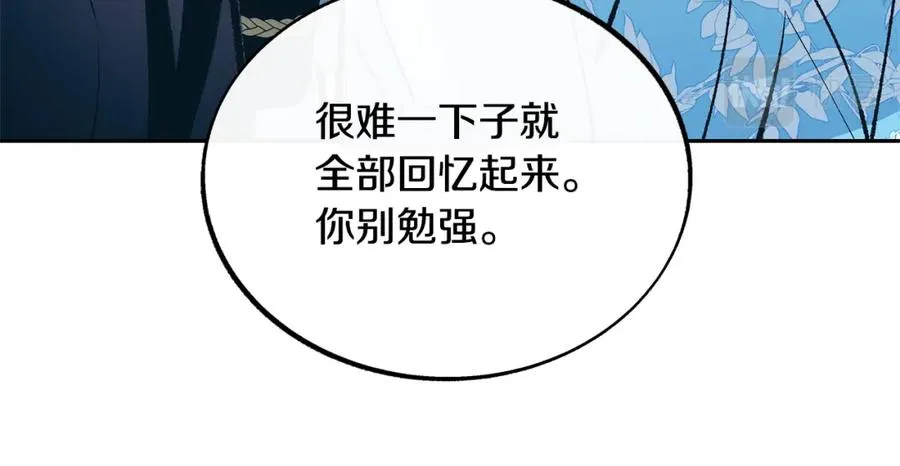 第40话 各怀心事 第7页