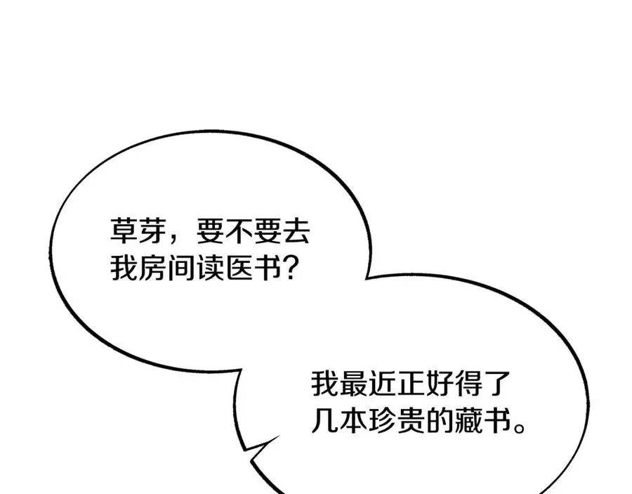 第40话 各怀心事 第11页