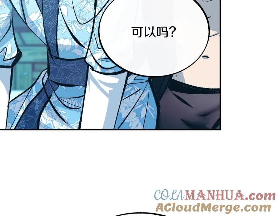 第40话 各怀心事 第13页