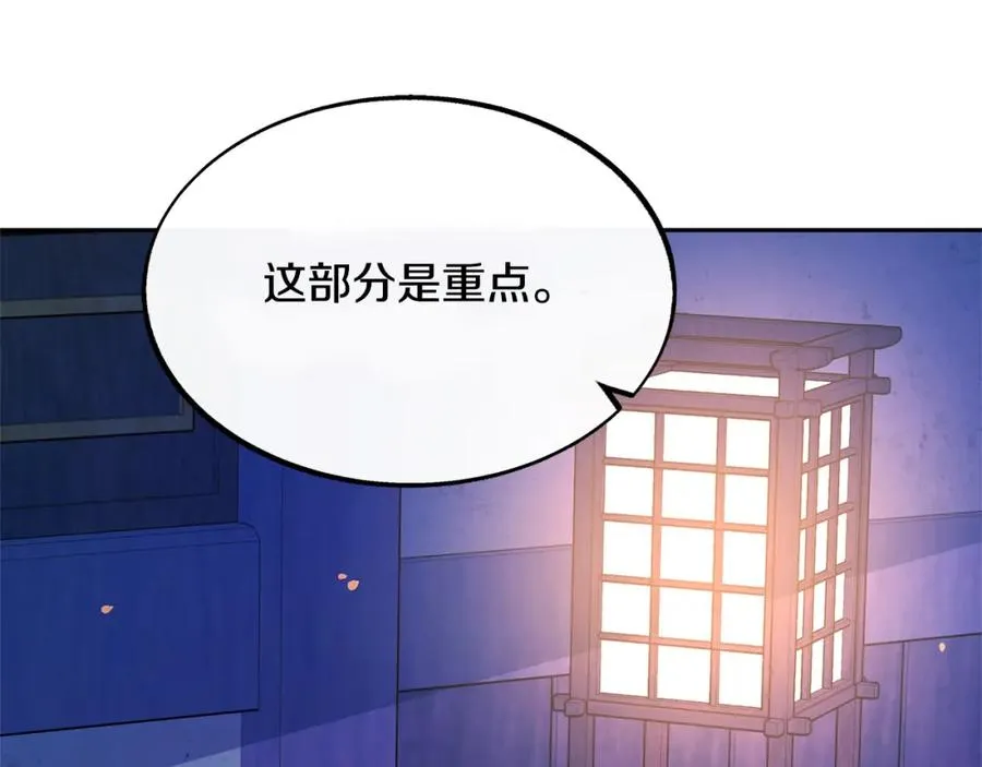 第40话 各怀心事 第23页