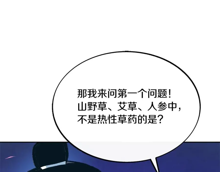 第40话 各怀心事 第31页