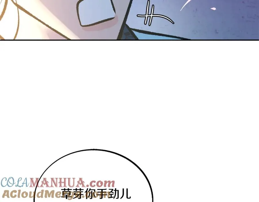 第40话 各怀心事 第41页