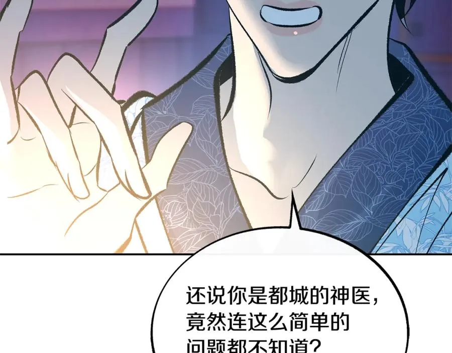 第40话 各怀心事 第43页