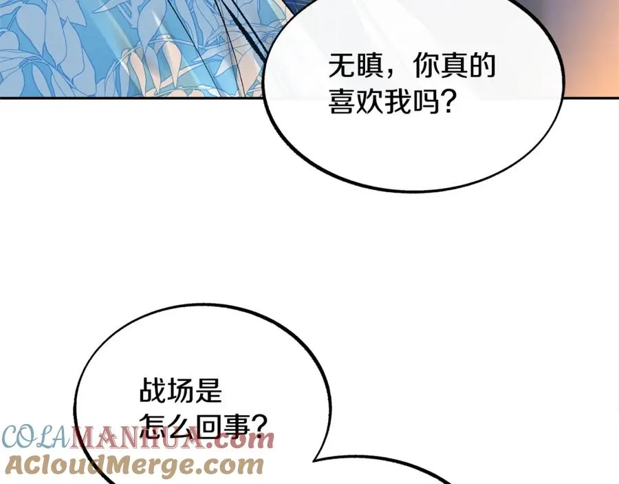 第40话 各怀心事 第105页